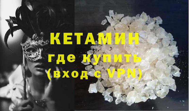 Кетамин ketamine  Белогорск 